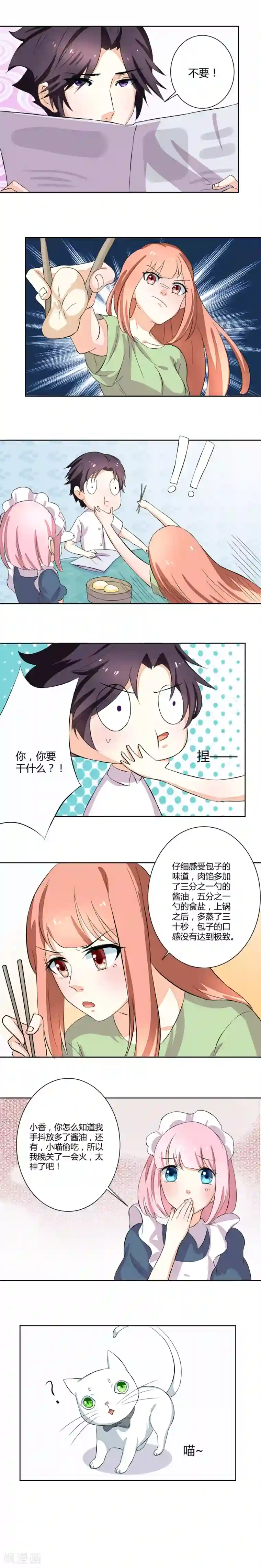 香薰罗曼史第5话