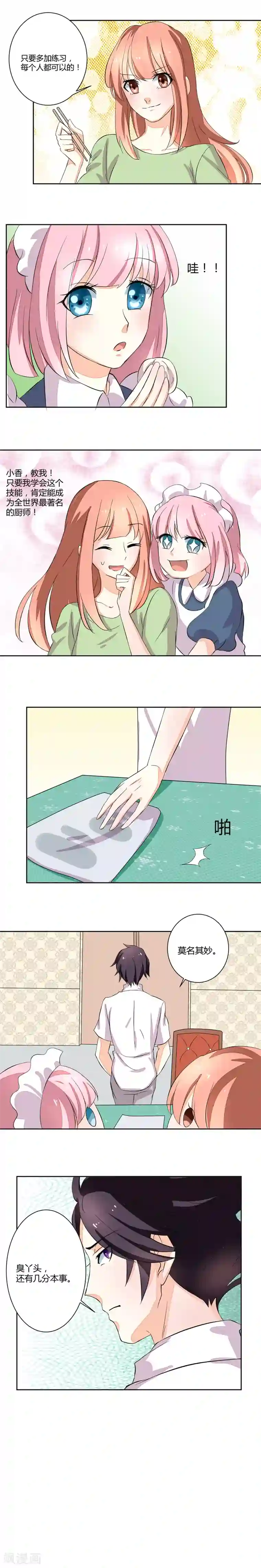 香薰罗曼史第5话