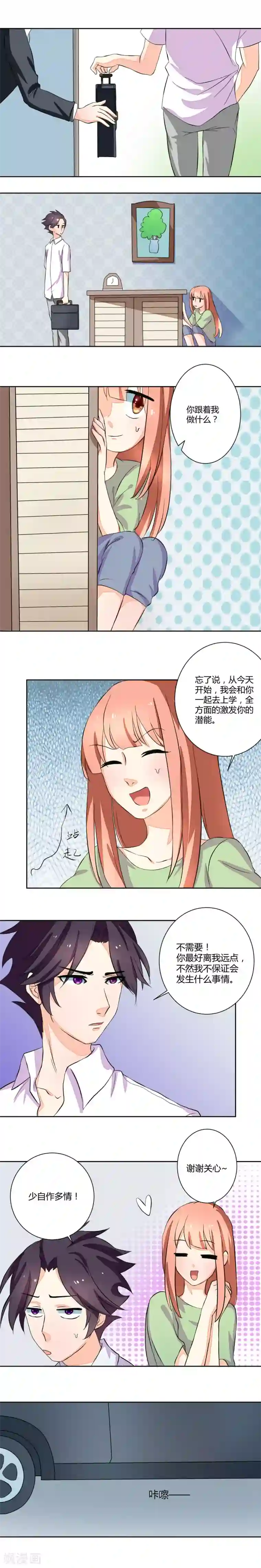 香薰罗曼史第5话