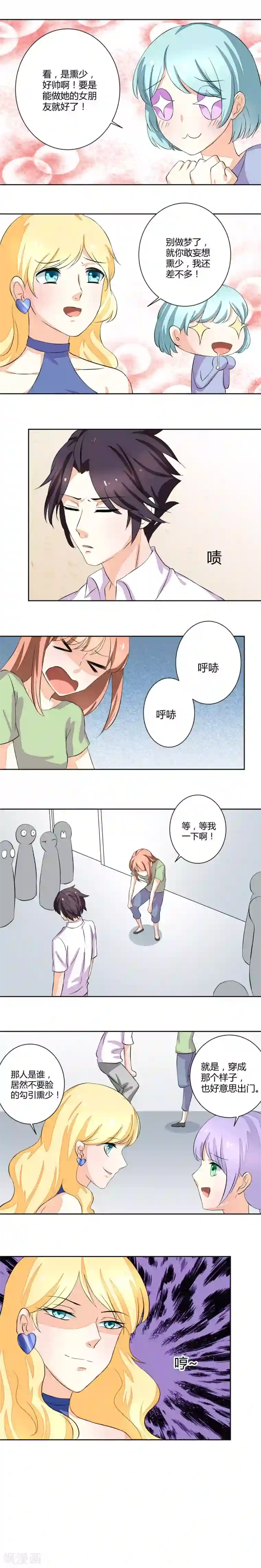 香薰罗曼史第5话