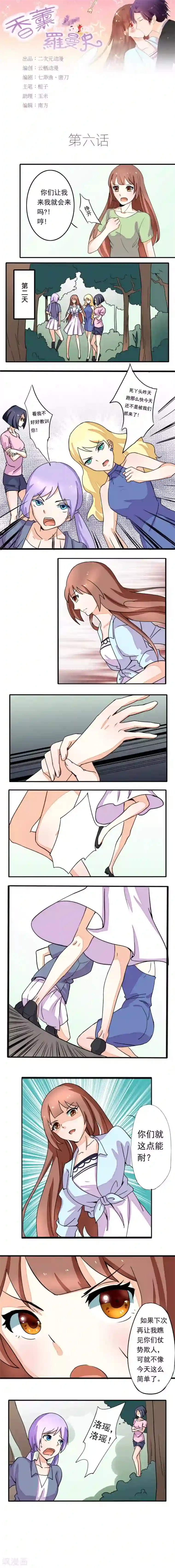 香薰罗曼史第6话