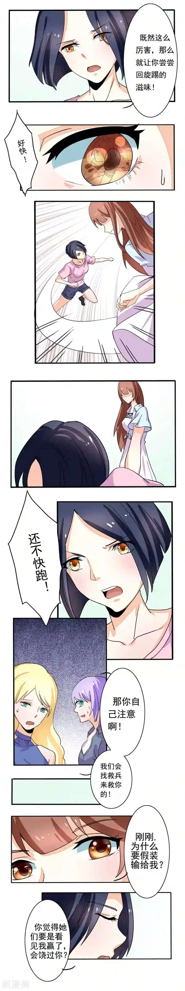 香薰罗曼史第6话