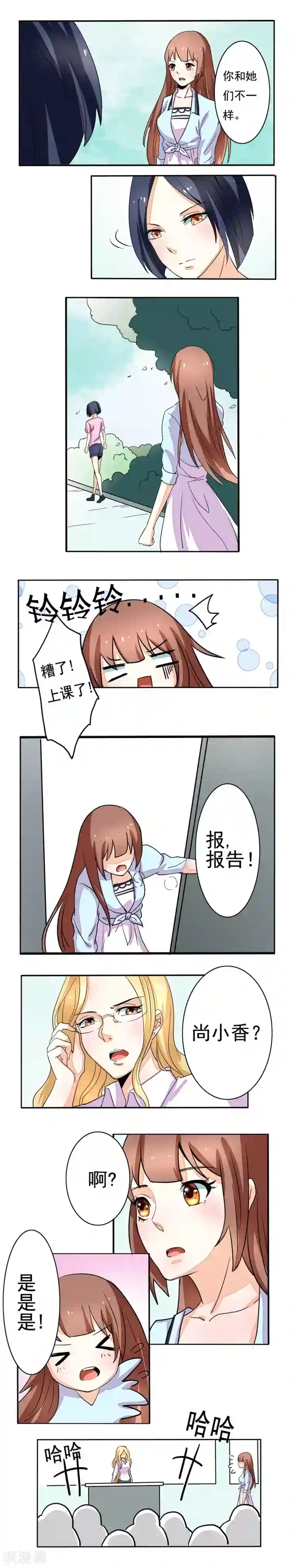 香薰罗曼史第6话