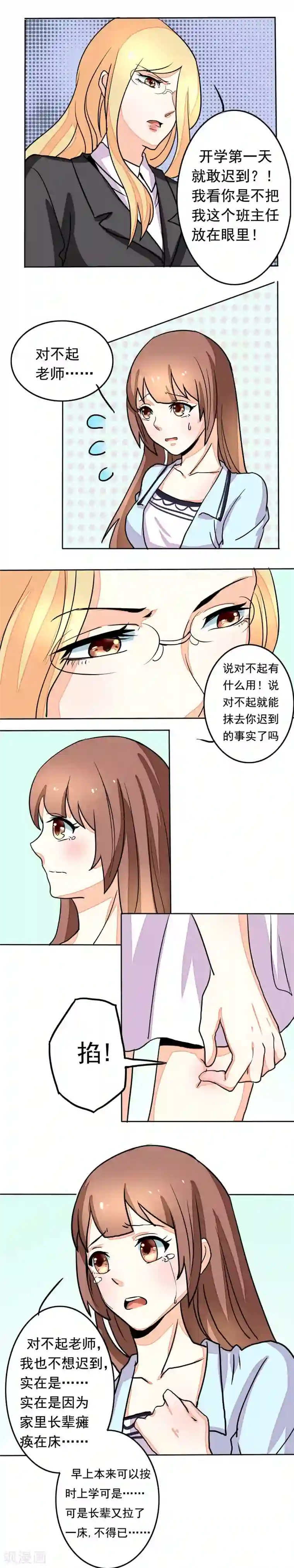 香薰罗曼史第6话