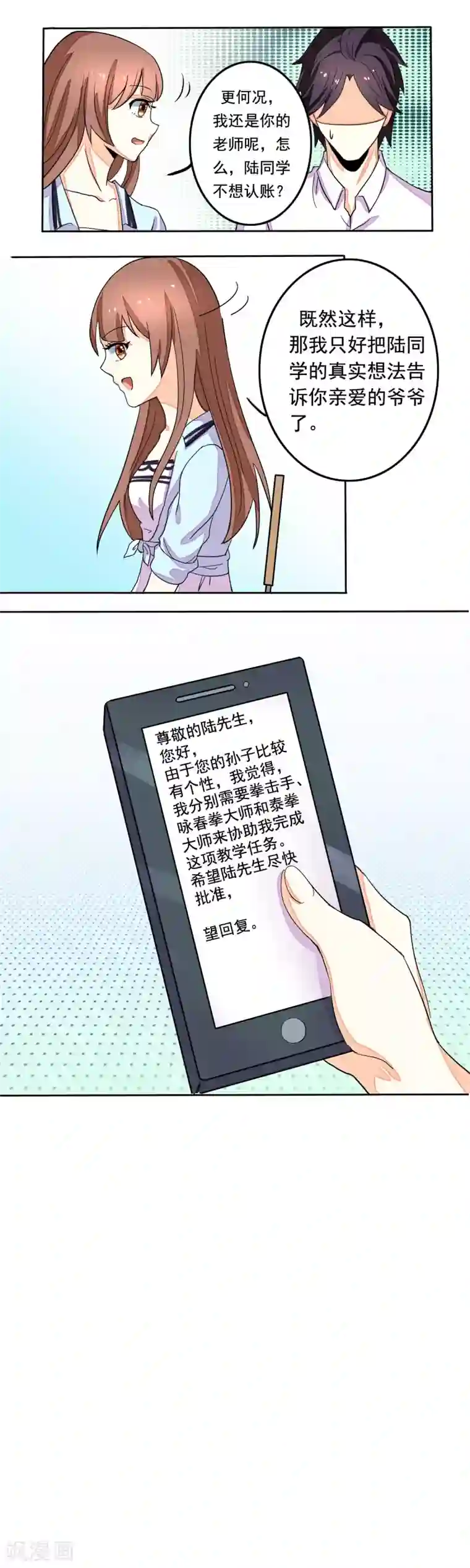 香薰罗曼史第6话