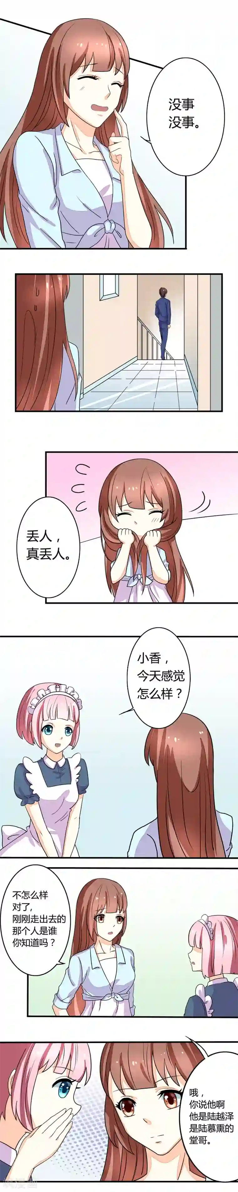 香薰罗曼史第7话