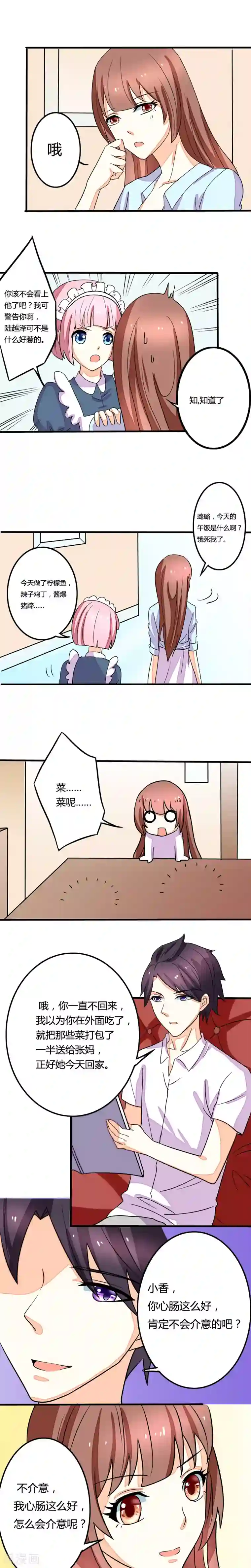 香薰罗曼史第7话