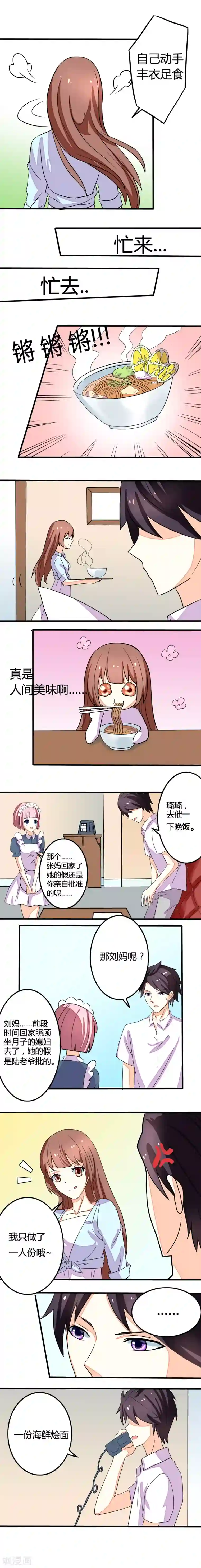 香薰罗曼史第7话