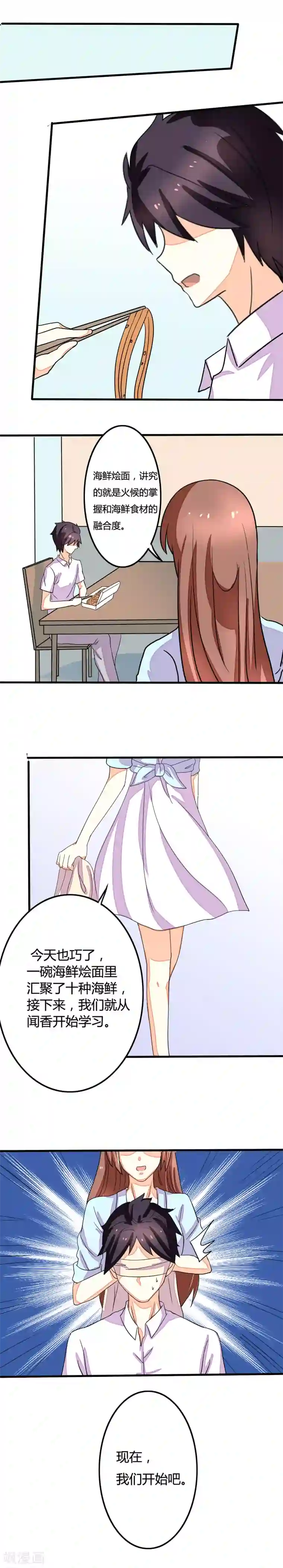 香薰罗曼史第7话