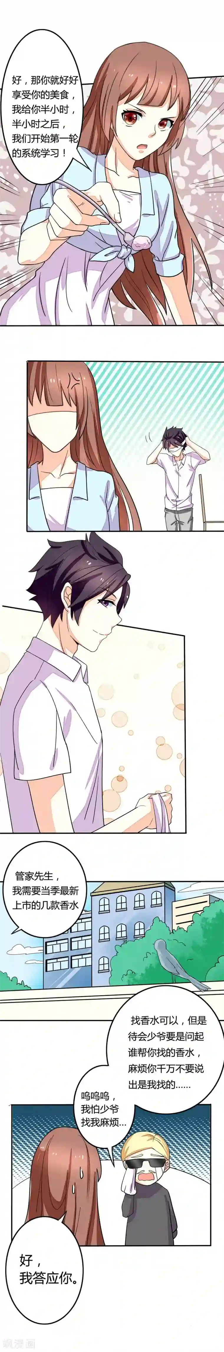 香薰罗曼史第8话