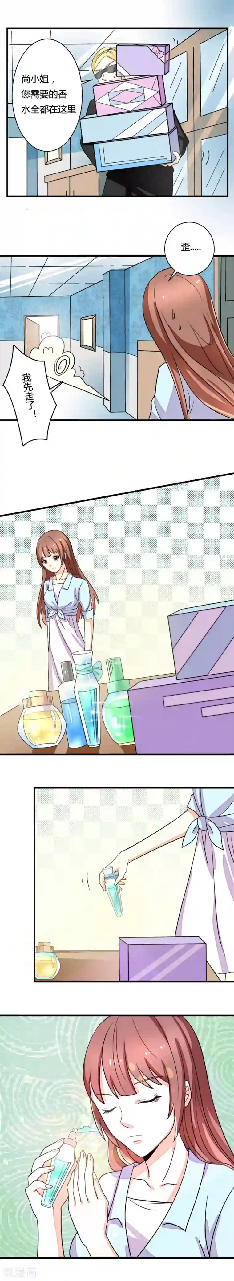 香薰罗曼史第8话