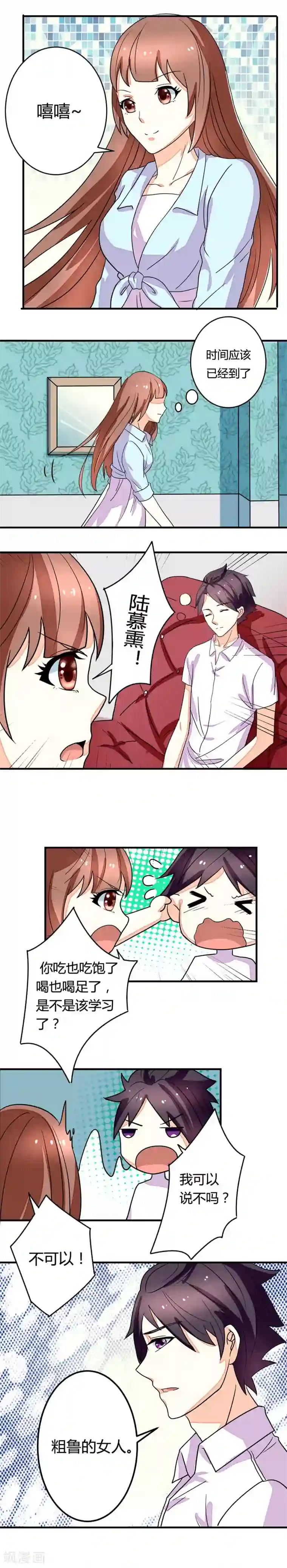 香薰罗曼史第8话