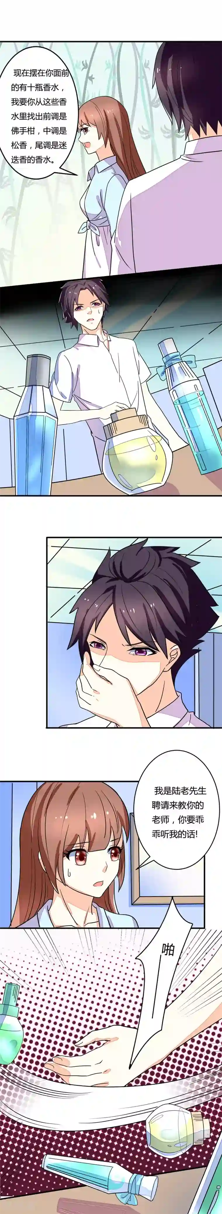 香薰罗曼史第8话