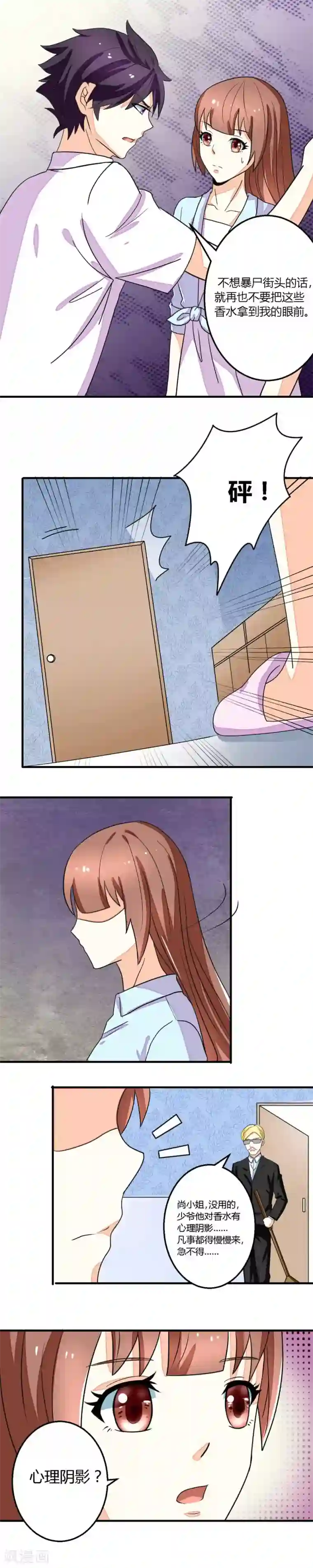 香薰罗曼史第8话