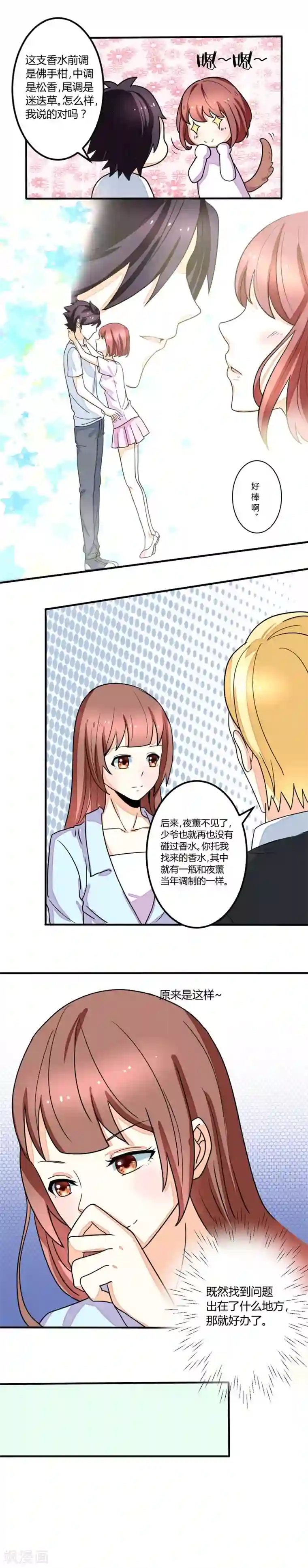 香薰罗曼史第9话