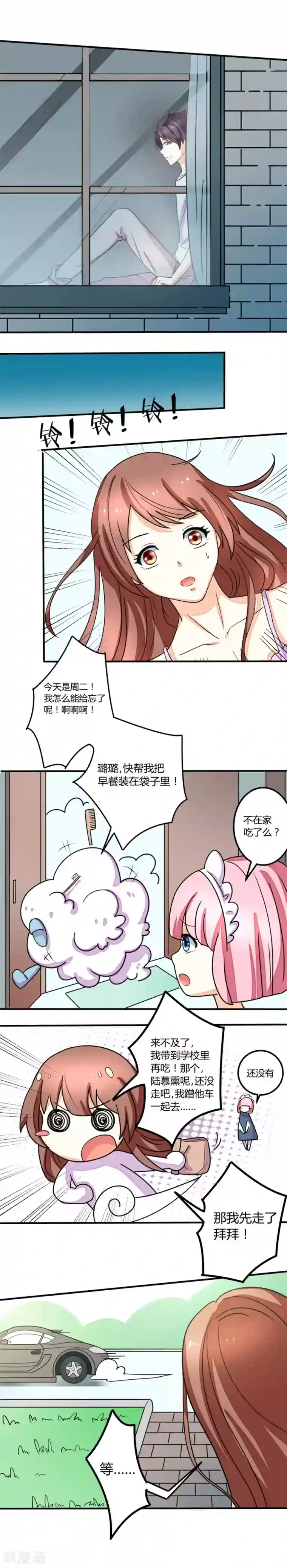 香薰罗曼史第9话