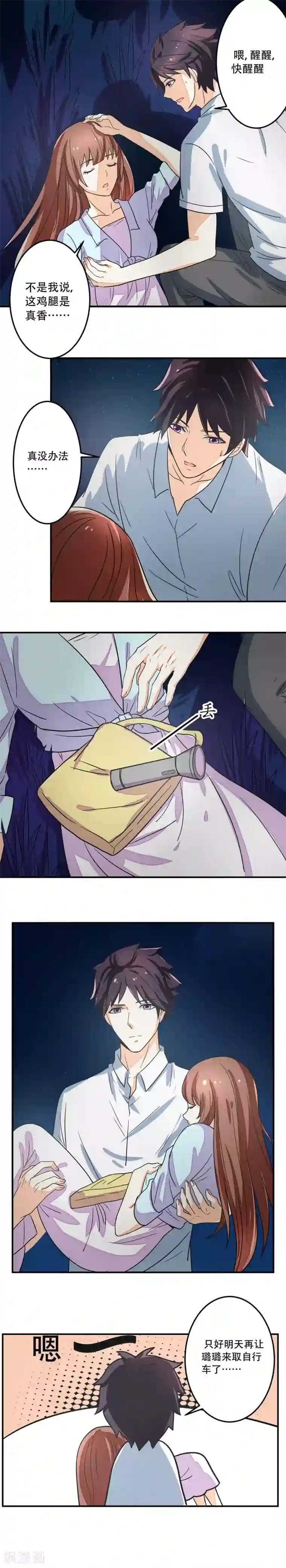 香薰罗曼史第10话