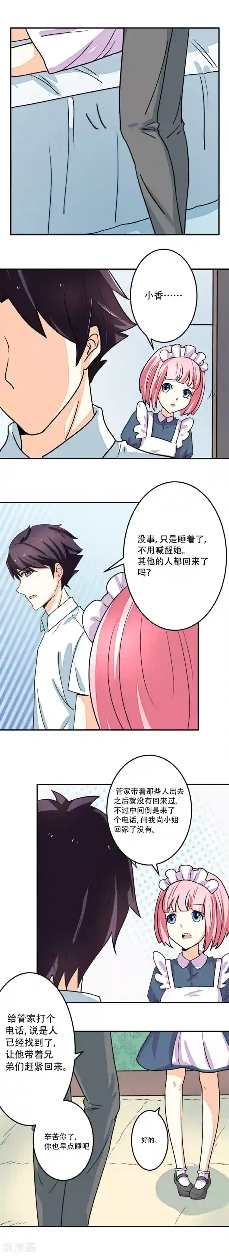 香薰罗曼史第10话