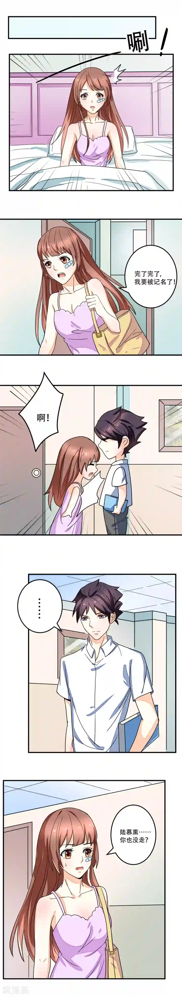 香薰罗曼史第11话