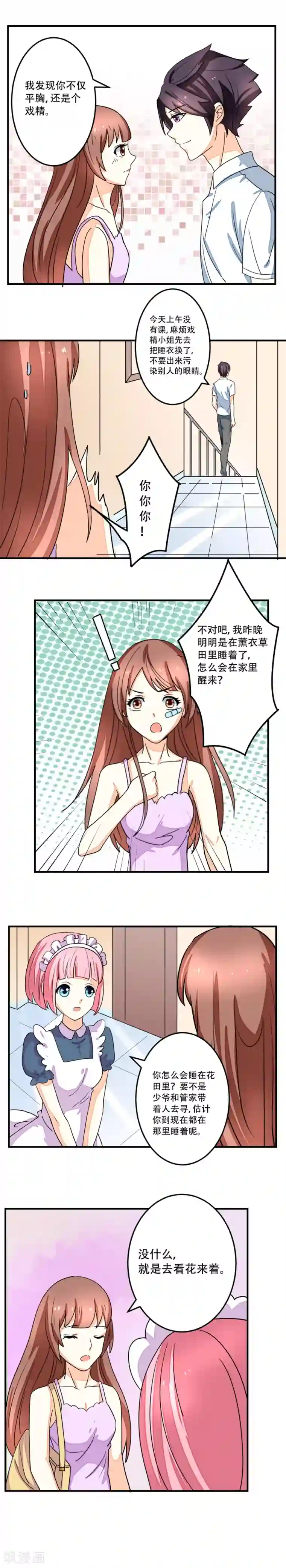 香薰罗曼史第11话