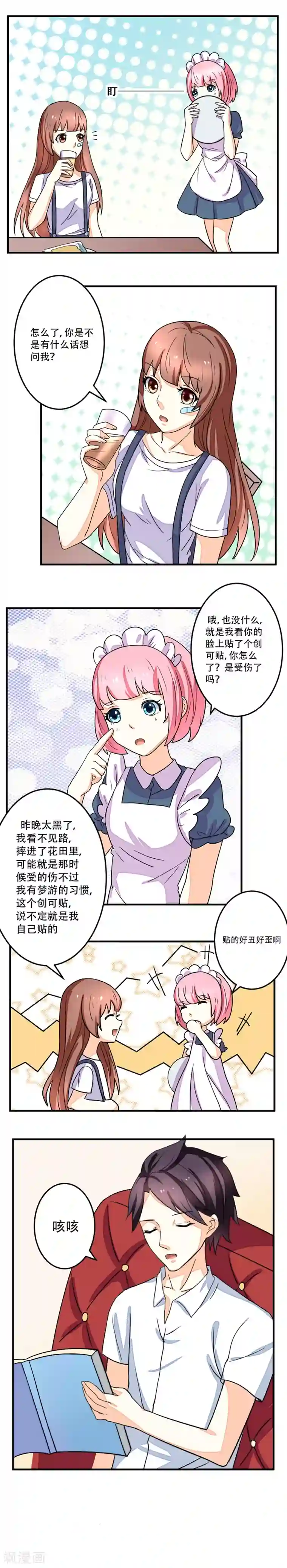 香薰罗曼史第11话