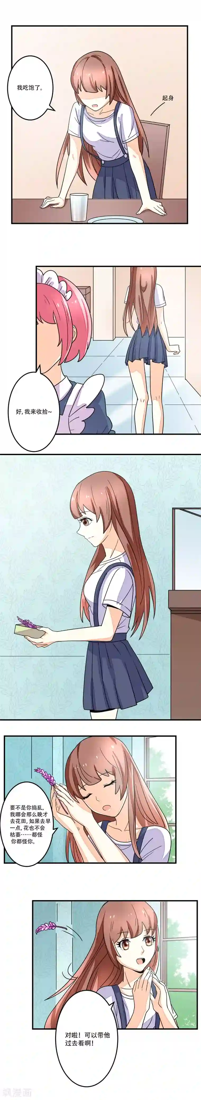 香薰罗曼史第11话