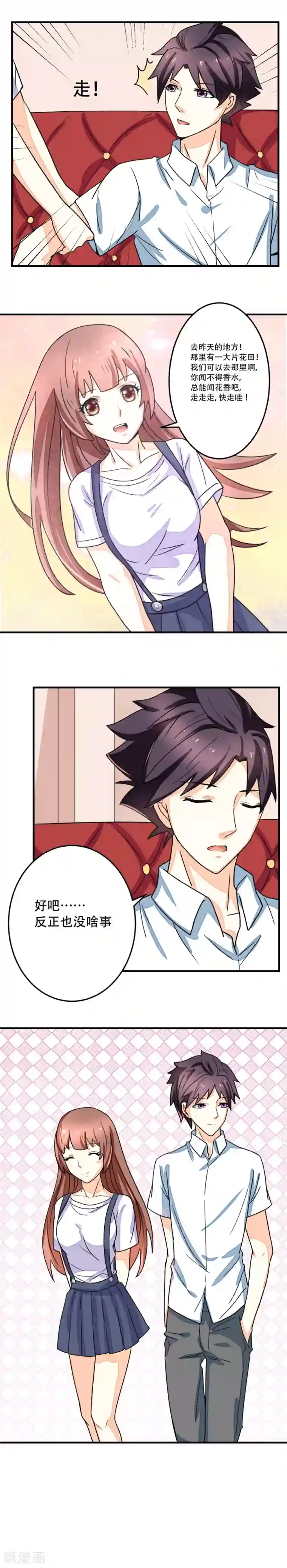 香薰罗曼史第11话