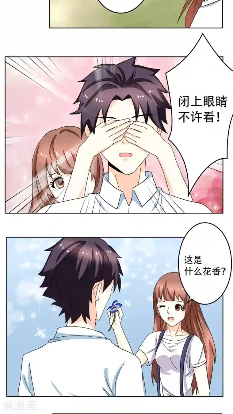 香薰罗曼史第12话