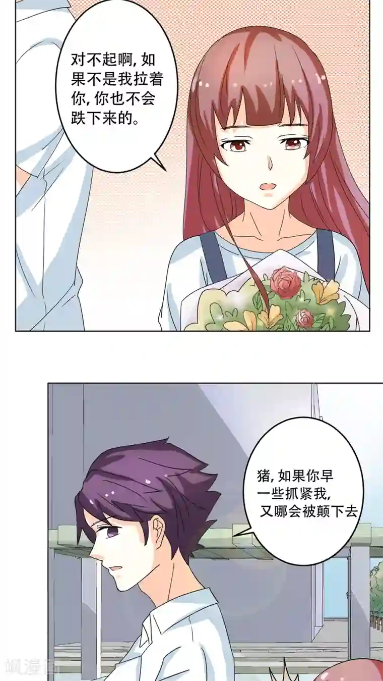 香薰罗曼史第12话