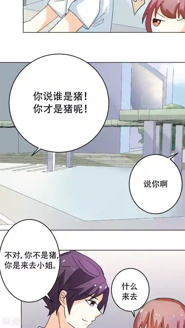 香薰罗曼史第12话