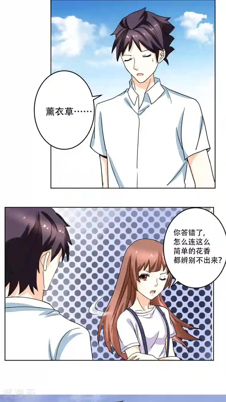 香薰罗曼史第12话