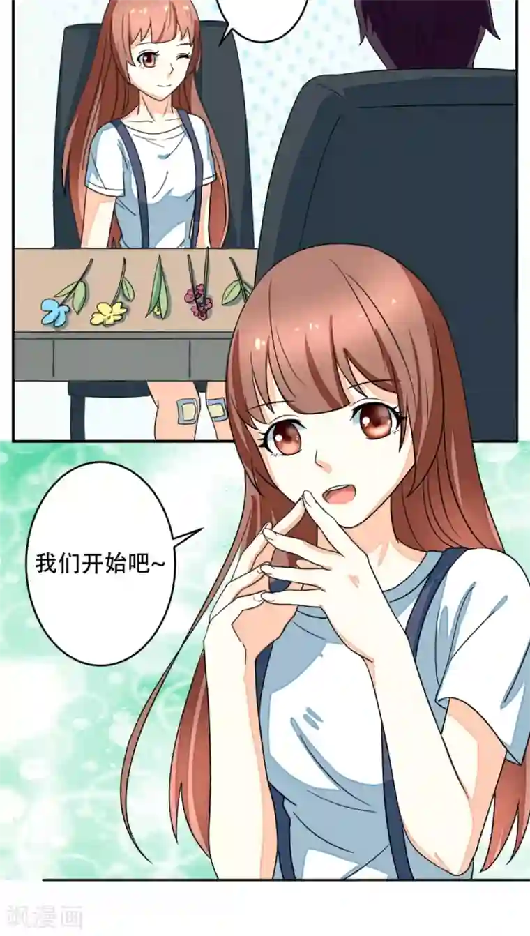 香薰罗曼史第13话