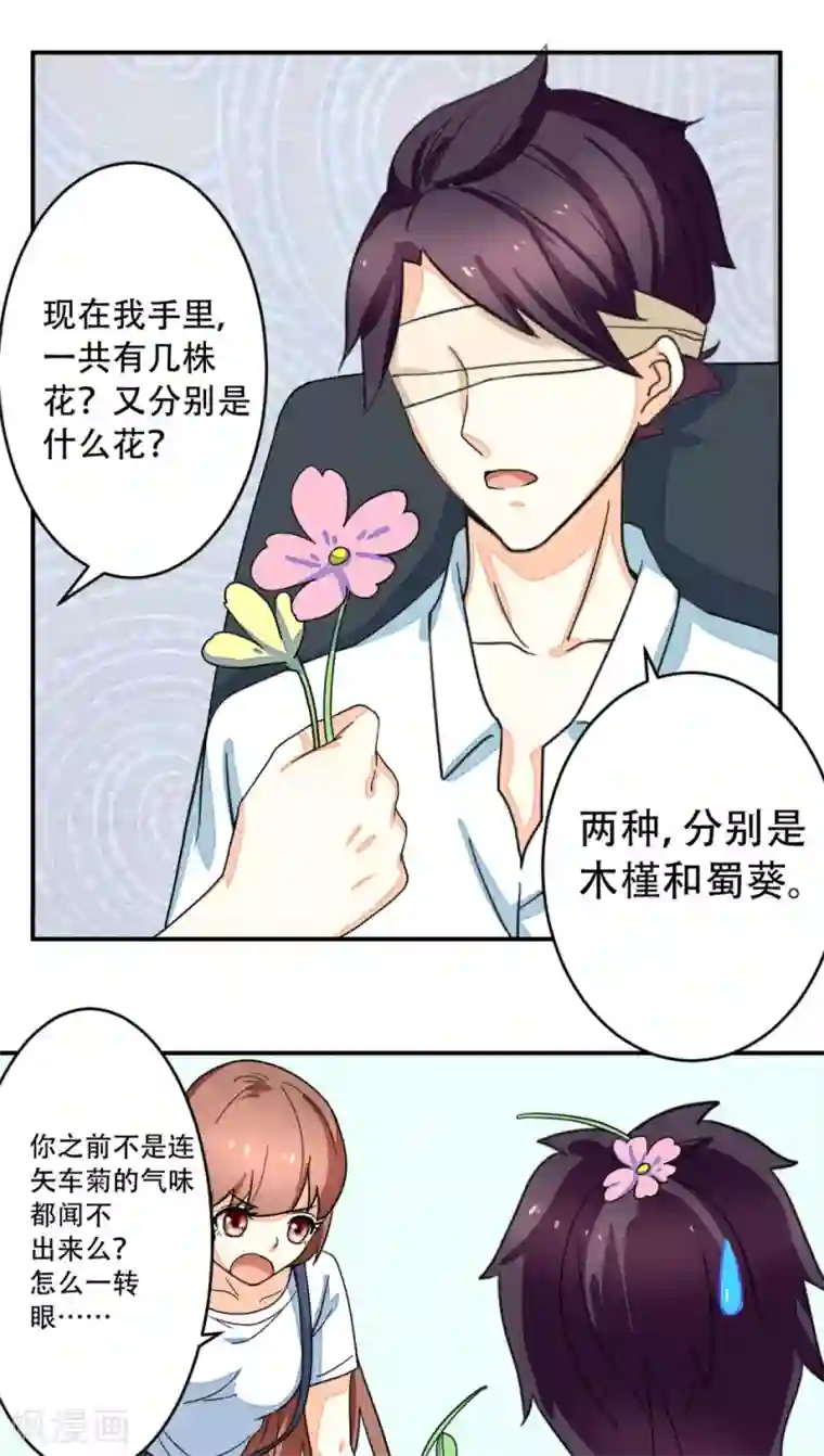 香薰罗曼史第13话