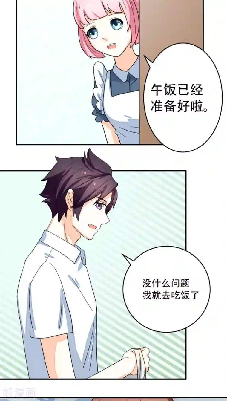 香薰罗曼史第13话