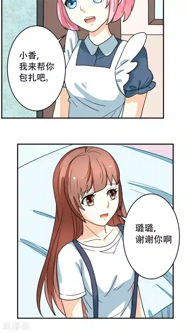 香薰罗曼史第13话