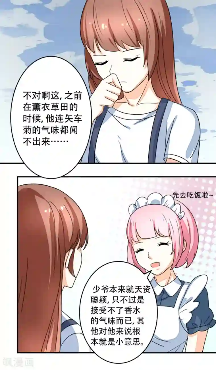 香薰罗曼史第13话