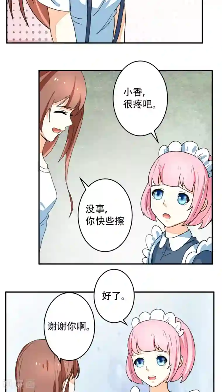 香薰罗曼史第13话