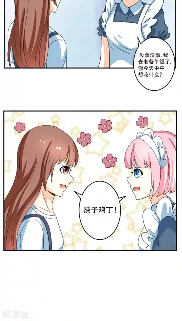 香薰罗曼史第13话