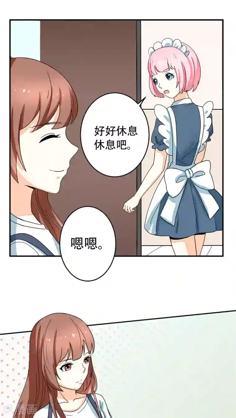 香薰罗曼史第13话