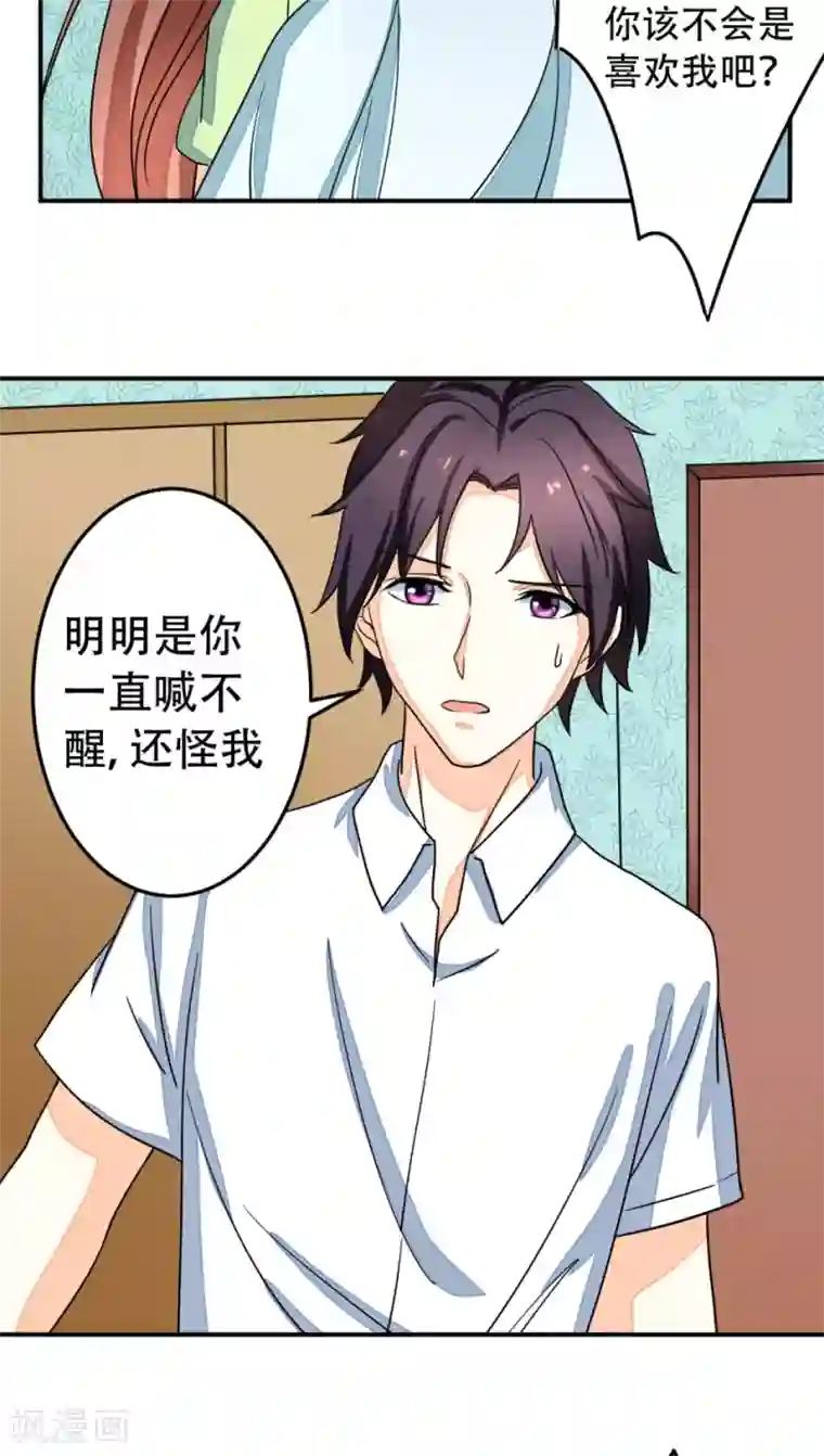 香薰罗曼史第14话