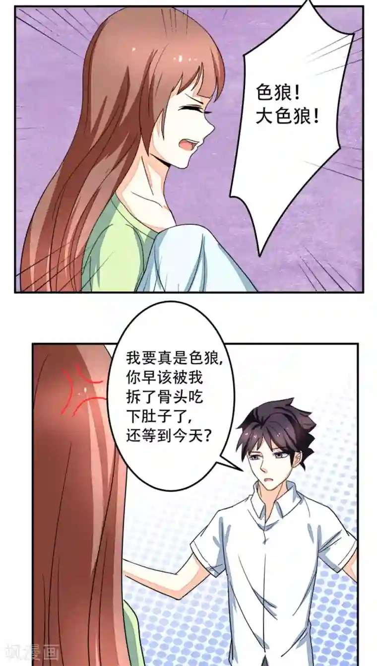 香薰罗曼史第14话