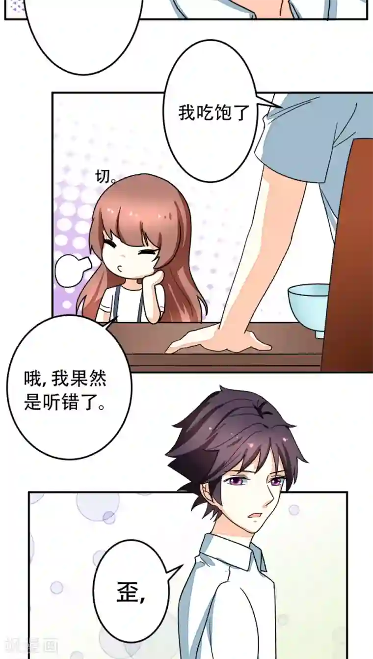 香薰罗曼史第14话