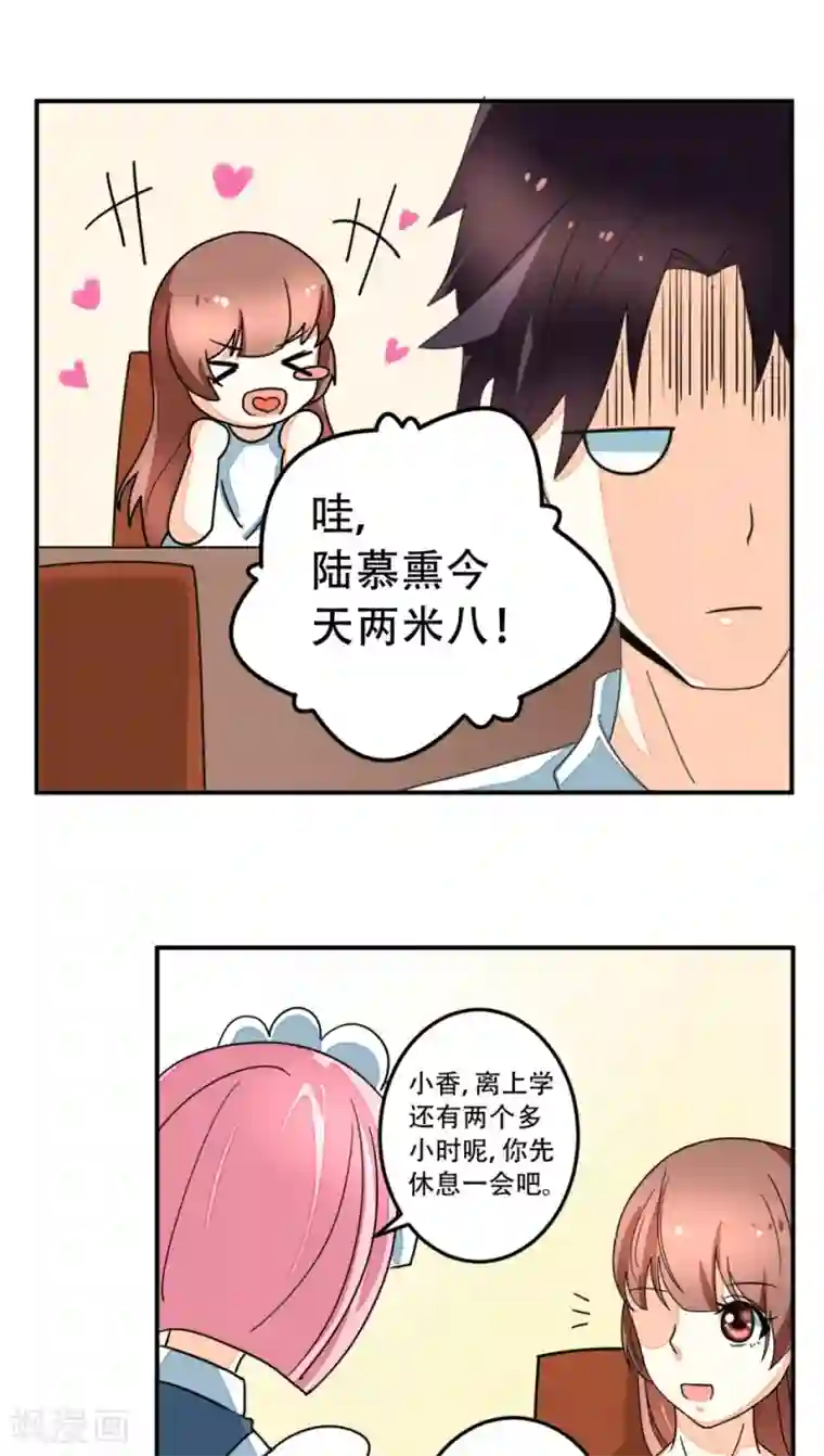 香薰罗曼史第14话