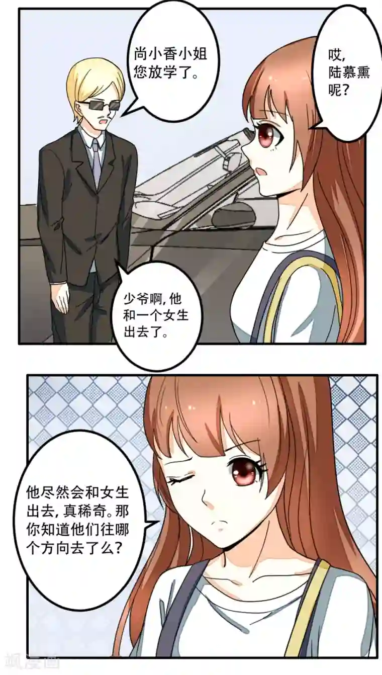 香薰罗曼史第15话