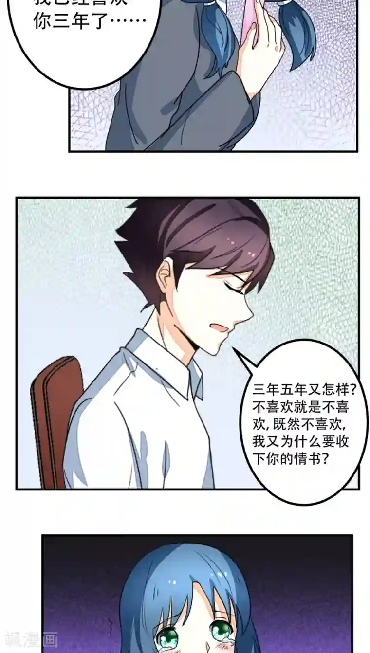 香薰罗曼史第15话