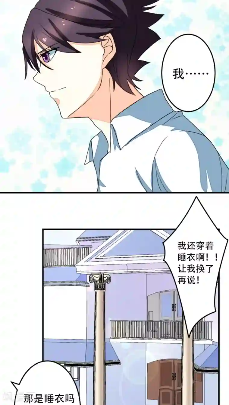 香薰罗曼史第16话