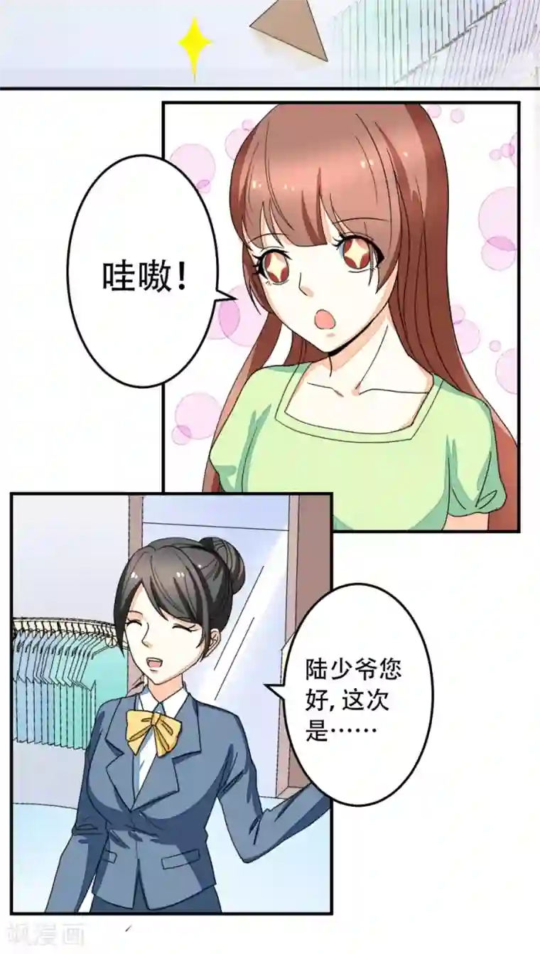 香薰罗曼史第16话