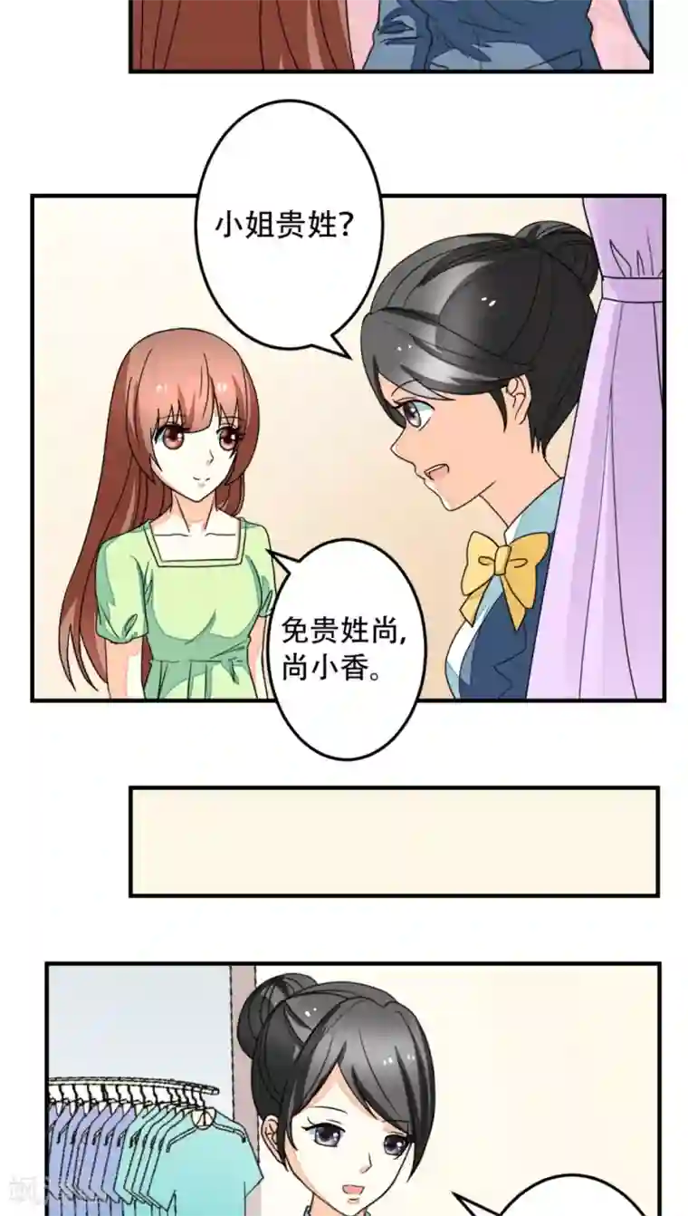 香薰罗曼史第16话