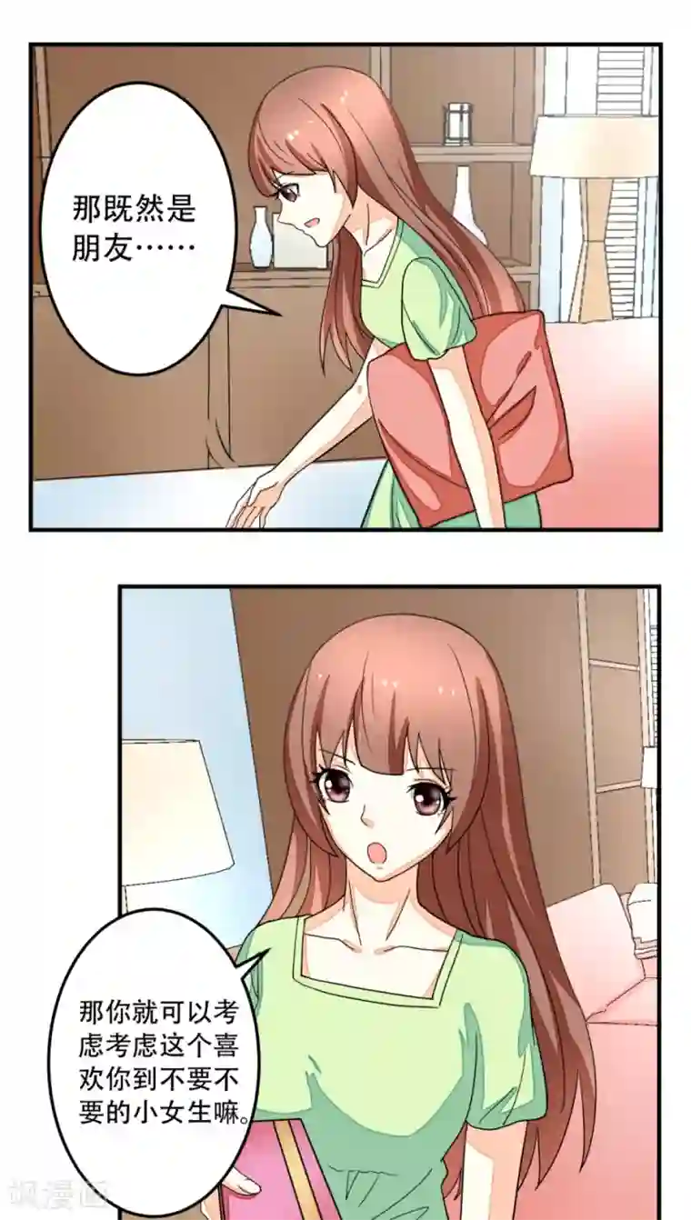 香薰罗曼史第16话