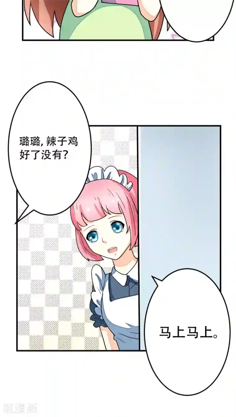 香薰罗曼史第16话